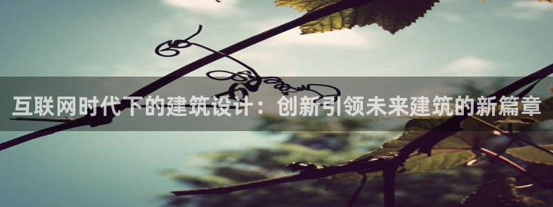 威斯汀娱乐先锋