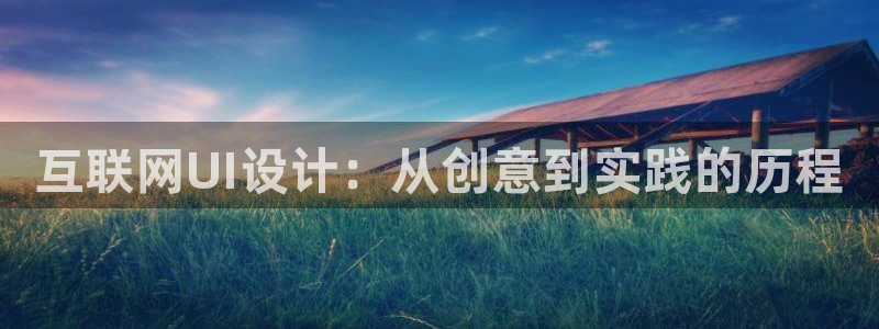 先锋娱乐账号注册不了：互联网U
