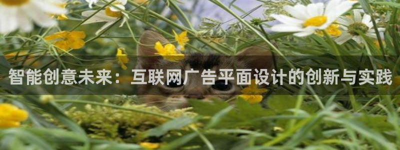 先锋娱乐热点：智能创意未来：互