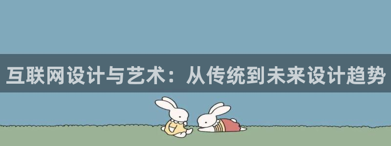 先锋娱乐大厅牛牛：互联网设计与