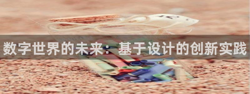 先锋娱乐系统：数字世界的未来：