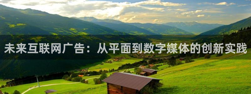 先锋娱乐会所地址：未来互联网广