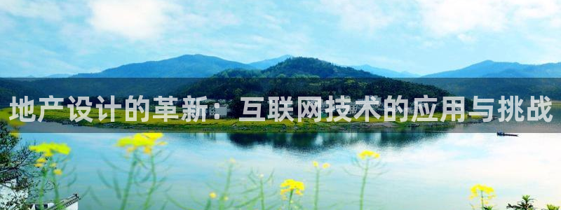 先锋娱乐会所地址：地产设计的革
