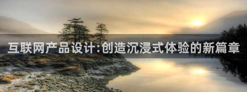 先锋娱乐账号注册不了：互联网产