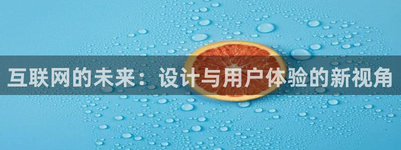 亚洲先锋娱乐招股：互联网的未来